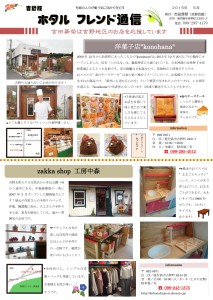 ホタルフレンド通信吉野2015年5月号表