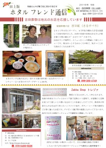ホタルフレンド通信田上2015年5月号表