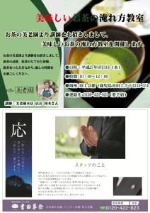 ホタルフレンド通信田上2015年5月号裏