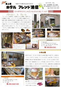 ホタルフレンド通信田上2015年7月号表