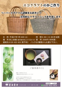 ホタルフレンド通信田上2015年7月号裏