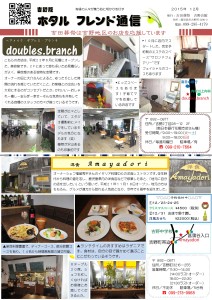 ホタルフレンド通信吉野2015年12月号表