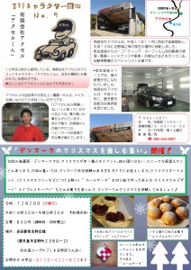 ホタルフレンド通信吉野2015年12月号裏