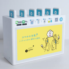 「ChargeSPOT」設置のお知らせ